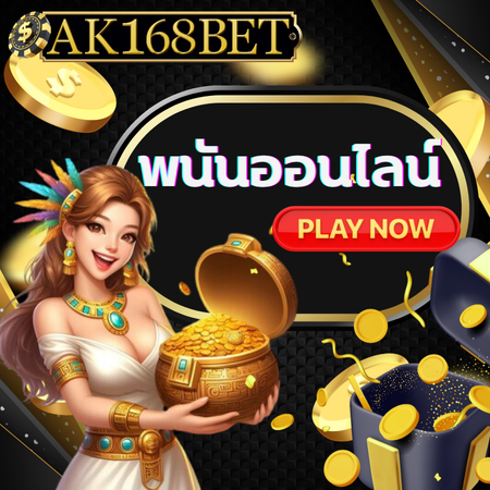 ปั่นสนุกกับ ak168bet สล็อต แจกหนัก เล่นง่าย ลุ้นรางวัลใหญ่ไปพร้อมกัน