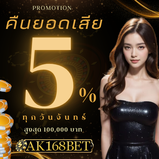 ak168bet เล่นพนันออนไลน์รวยเร็วต้องเกมคาสิโนทำเงินดีที่สุด